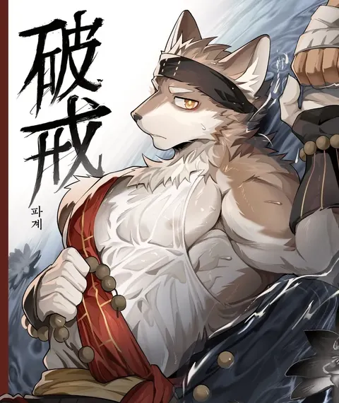 破戒