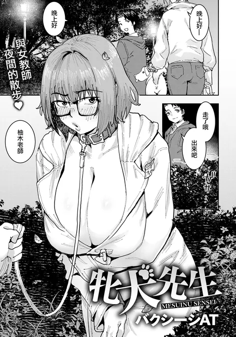 Mesuinu Sensei