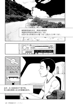 Sekai saigo no hibi - pātī | 世界最後的日子・派對