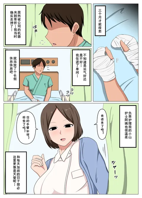 看護師のオバさんにムラムラしてたらチンポのお世話もしてくれました。(cqxl自己汉化)