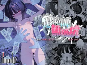 Nie no Shoujo Taimashi wa Muteikou ~Hontou wa Kairaku ni Yowakute Se ga Hikukute Sukoshi Shiri ga Dekai~ | 献祭的少女退魔师毫无抵抗〜其实她对快乐很敏感 个子虽小屁股却很大〜