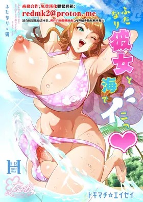 Futanari Kanojo to Umi de Ikou