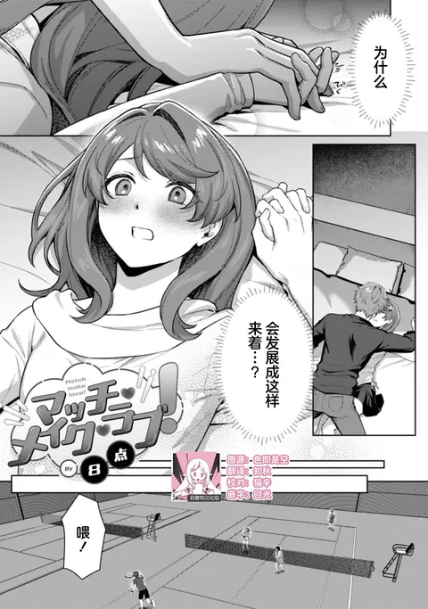 matchi meiku rabu! | 绝佳做爱搭档！