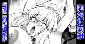 Arutoria, Shinji to yoru no sanpo❤