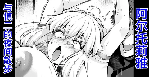 Arutoria, Shinji to yoru no sanpo❤