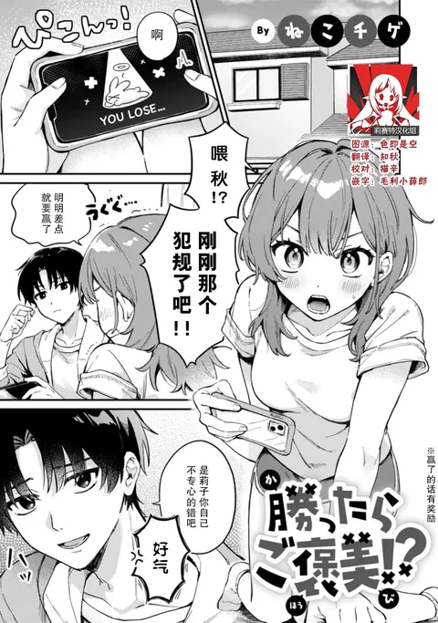 kattara go hobi! ? | 赢了的话有奖励！？