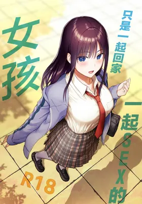 Issho ni Kaette Sex Suru dake no Gal | 只是一起回家一起SEX的女孩