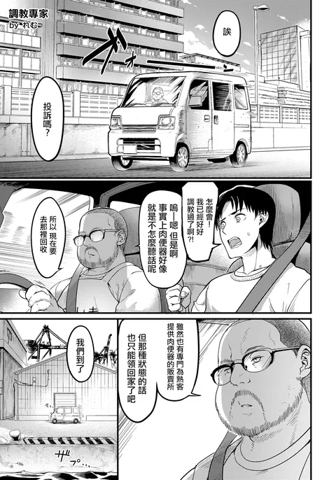 Choukyou Professional ~Nikubenki-ya no Gokui~ Vol. 2 | 調教專家 ~肉便器屋的極意~ Vol.2