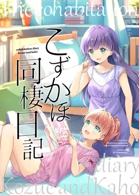 Kozukaho Dousei Nikki - cohabitation diary Kozue and Kaho