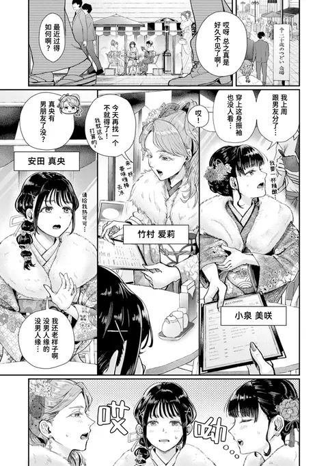 Hatachi no Tsudoi | 二十岁的聚会