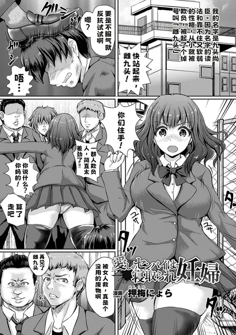 爱しのセンパイは寝取られ妊妇
