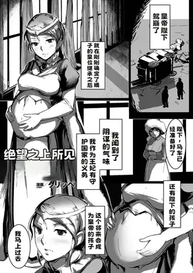 絶望の王妃