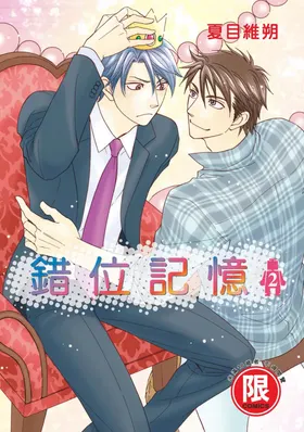 Ikasama Memori 2︱错位记忆 2