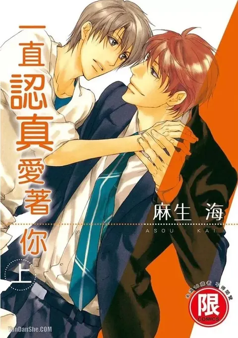 Sorenari ni Shinken nandesu.︱一直认真爱著你