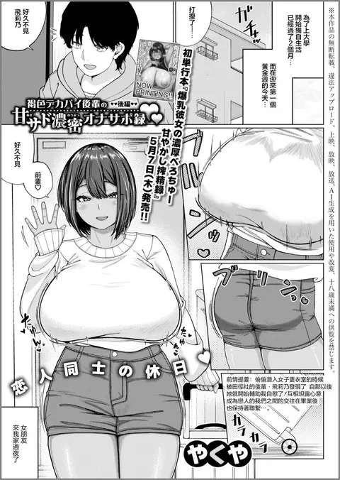 Kasshoku Dekapai Kouhai no Ama Sado Noumitsu OnaSuppo Roku [Kouhen]