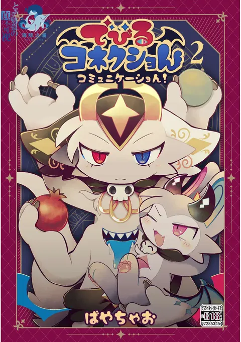 debiru konekushon komyunikēshon 2 | 恶魔连结：异界通讯2