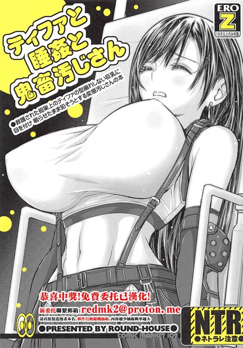 Tifa to Suikan to Kichiku Oji-san