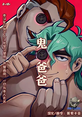Soulbound【卡亚个人汉化】鬼爸爸/灵魂绑定
