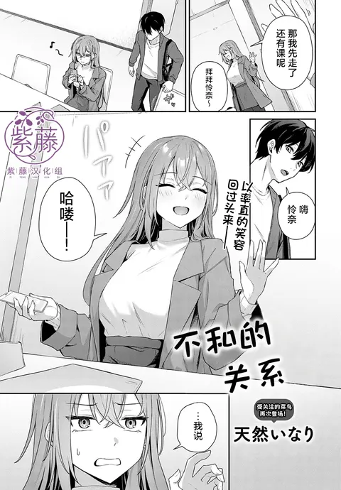 不仲なカンケイ