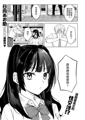 Senpai! Ore to ecchi no renshuu shite kudasai!