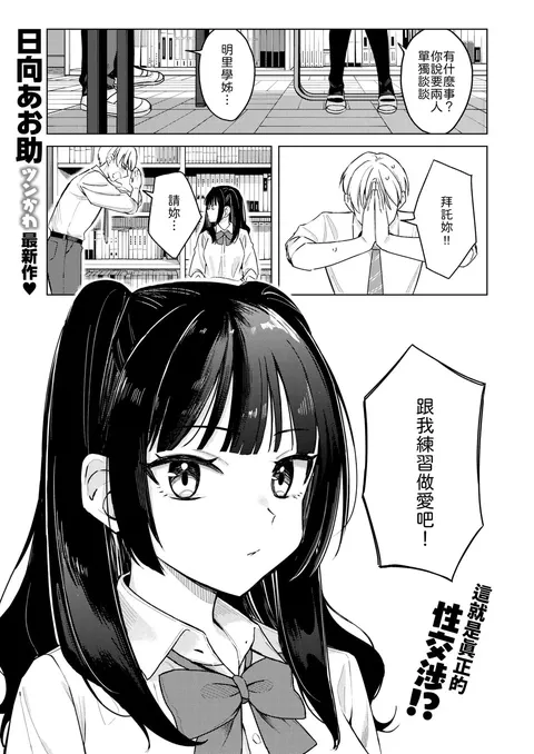 Senpai! Ore to ecchi no renshuu shite kudasai!