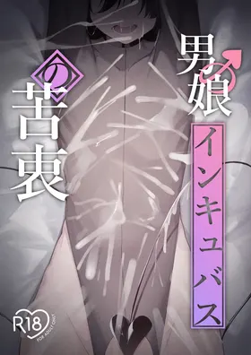 Otokonoko Incubus no Kuchuu