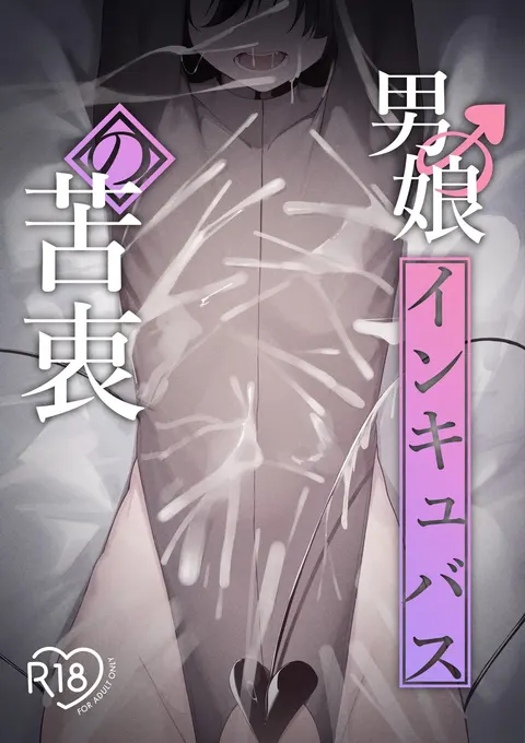 Otokonoko Incubus no Kuchuu