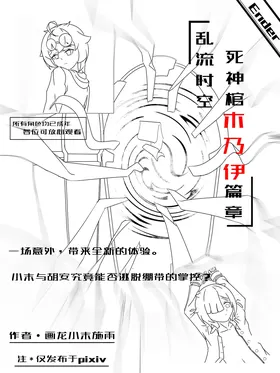 被死神棺绑架榨汁的小末