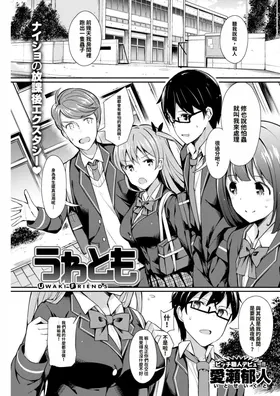 UWAKI FRIENDS