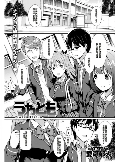 UWAKI FRIENDS