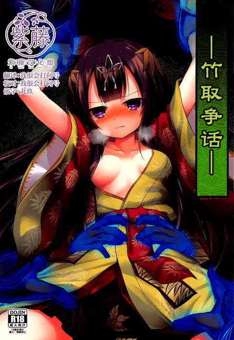 Taketori Souwa | 竹取争話