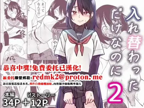 Irekawatta dake nanoni 2