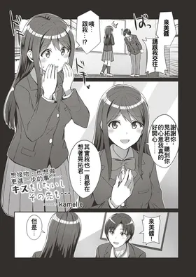 Kisu mo shitai shiso no saki mo…