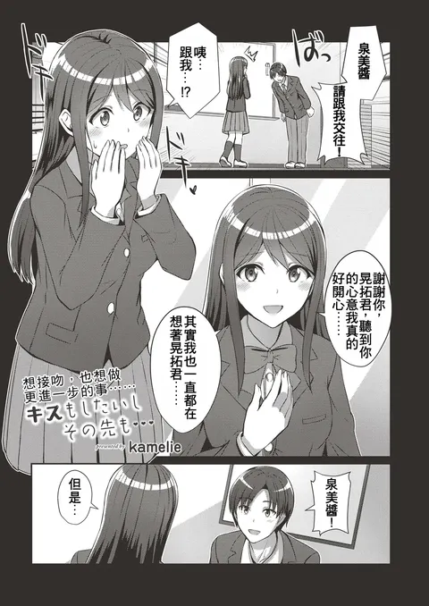 Kisu mo shitai shiso no saki mo…