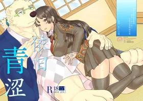 依旧青涩