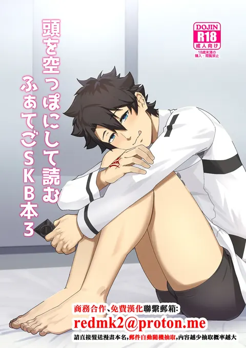 Atama o Karappo ni Shite Yomu FateGO SKB Hon 3