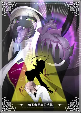 _The_Baptism_of_the_Saint_by_the_Devil_-_Complete_Edition-ai翻译