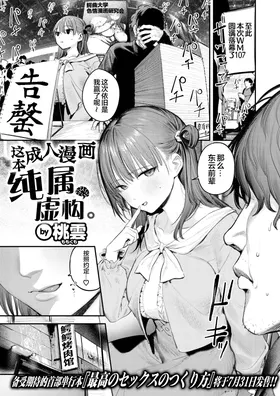 Kono Ero Manga wa Fikushon desu. | 这本成人漫画纯属虚构。