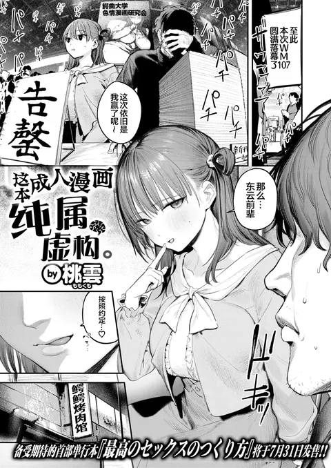 Kono Ero Manga wa Fikushon desu. | 这本成人漫画纯属虚构。