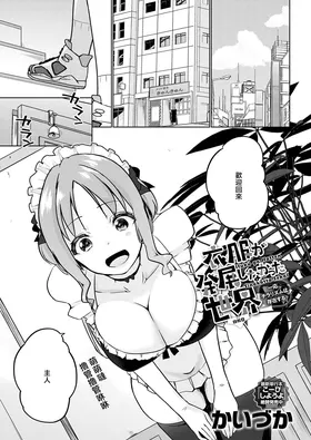 Ifuku ga Hatten shinakatta Sekai Yonmaime Ichiou Chira Rhythm wa Sonzai suru