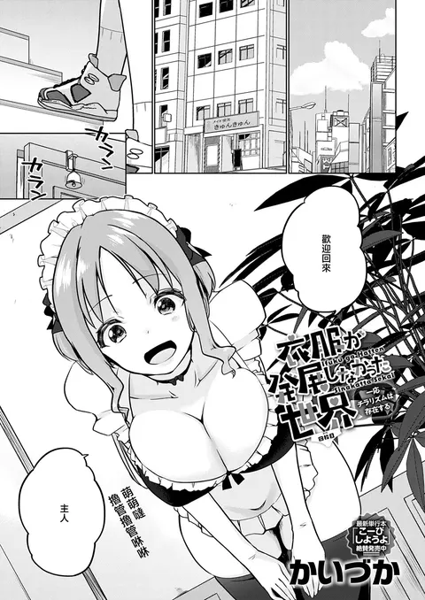 Ifuku ga Hatten shinakatta Sekai Yonmaime Ichiou Chira Rhythm wa Sonzai suru