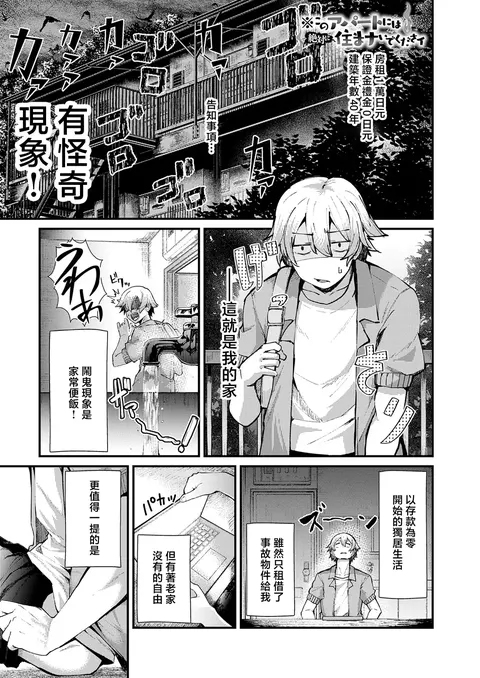 Kono Apart ni wa Zettai ni Suma Nai de Kudasai.