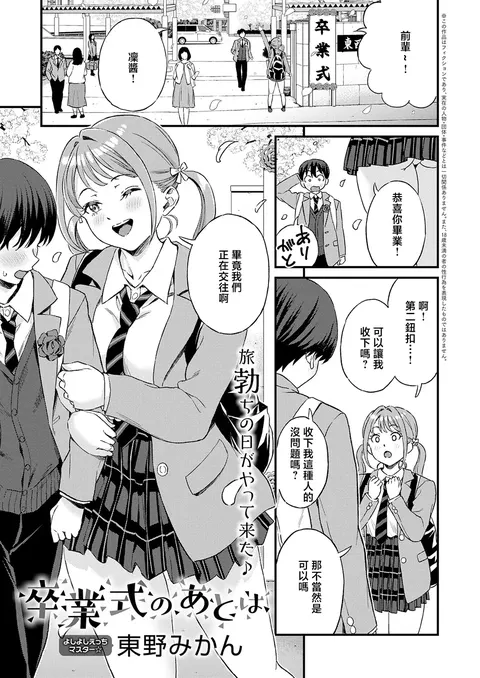 Sotsugyoushiki no Ato wa