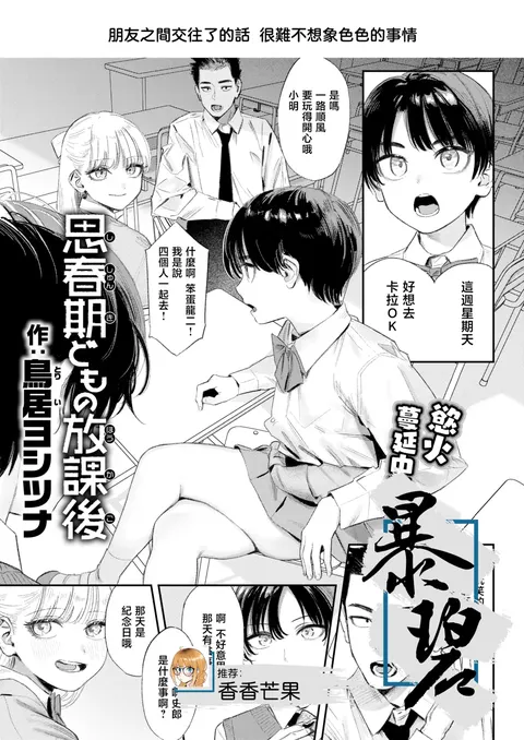 Shishunki-domo no Houkago | 青春期少男少女的放学时光