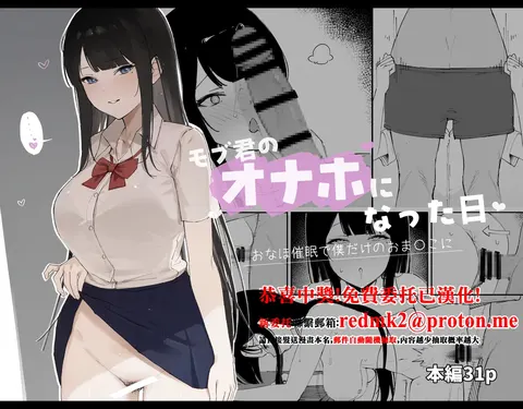 Mob-kun no Onaho ni Natta Hi