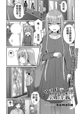 Saidoteeru shijou shugi | 側馬尾至上主義