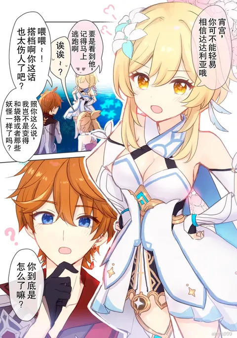 Hotaru-chan ga Tar to Icha Bare Suru Yukata Love Comedy Manga | 荧与达达利亚约会调情暴露💕的浴衣恋爱喜剧漫画
