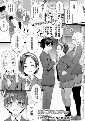 Shinjin Debut!? Ichinensai Hamedori Doukoukai
