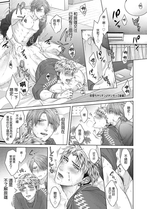 Sokuochi Yarichin Yankee | 一秒沦陷 玩咖♂不良 Ch. 1 后篇