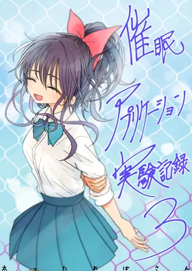 Saimin Application Jikken Kiroku 3